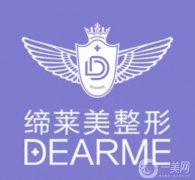 洛陽美容整形醫(yī)院信息介紹？介紹名單有嗎？