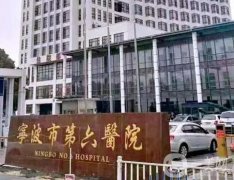 寧波整形醫(yī)院信息介紹？介紹有推薦嗎？價格收費(fèi)高嗎？