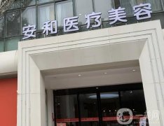 洛陽假體隆胸醫(yī)院？私立醫(yī)美機(jī)構(gòu)靠譜嗎？有推薦的嗎