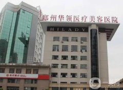 鄭州整形醫(yī)院信息介紹？介紹有公立嗎？