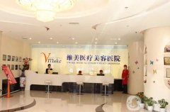天津整形醫(yī)院信息介紹更正規(guī)？介紹哪家口碑更好？