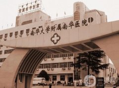南華大學(xué)附屬南華醫(yī)院整形外科怎么樣？醫(yī)生？?jī)r(jià)格收費(fèi)同步