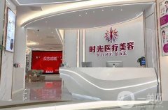 桂林時(shí)光整形是正規(guī)醫(yī)院嗎？實(shí)力怎么樣？專家有哪些？