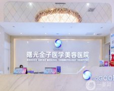 佛山曙光金子醫(yī)院是正規(guī)醫(yī)院嗎？專家+價(jià)格收費(fèi)表清楚了解！