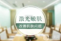 激光嫩膚是什么？價格貴不貴？適應人群有哪些
