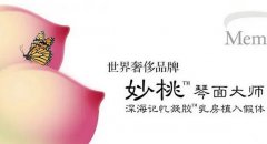 妙桃琴面豐胸是什么？哪些人不適合呢？