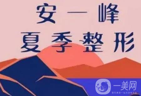 平頂山安一峰醫(yī)院價(jià)格表2020來(lái)襲，附本院概況及擅長(zhǎng)項(xiàng)目