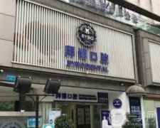 廣州拜博口腔醫(yī)院怎么樣？地址\種植牙醫(yī)生\團(tuán)隊(duì)專家等盡在這篇！