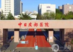 北京中日友好醫(yī)院整形科哪個(gè)醫(yī)生技術(shù)好？怎么預(yù)約掛號？