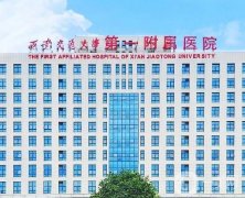 西安交大一附院口腔科怎么樣?醫(yī)生名單直接上！