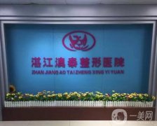 湛江奧泰醫(yī)療美容醫(yī)院口碑好不好？醫(yī)生技術(shù)如何？請看這里
