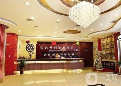 鄭州東方整形美容醫(yī)院好不好？看本院簡介、坐診醫(yī)生資質(zhì)就懂了