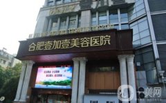 合肥壹加壹牙齒醫(yī)院怎么樣？醫(yī)生簡介+地址電話