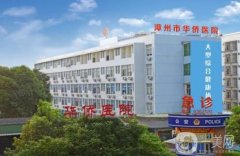 華僑醫(yī)院美容科祛斑怎么樣？醫(yī)生簡(jiǎn)介一覽