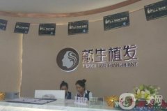 貴陽新生植發(fā)怎么樣？醫(yī)院簡介|口碑醫(yī)生同步一覽