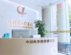 廣州中科美整形醫(yī)院怎么樣？口碑地址、醫(yī)生簡介全部奉上