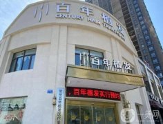 百年植發(fā)醫(yī)院在江蘇地區(qū)哪些城市有？技術(shù)如何？