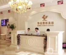 海口華美整形醫(yī)院植發(fā)技術(shù)如何？本院口碑、醫(yī)生簡介發(fā)布