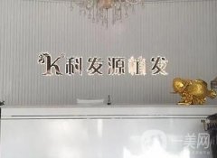 石家莊科發(fā)源植發(fā)地址在哪里？實力技術(shù)有反饋！