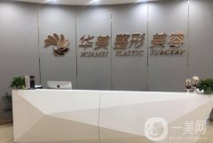 贛州華美醫(yī)療美容醫(yī)院小有名氣！各方面都比較有口碑！