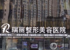 哈爾濱瑞麗張旭光做吸脂手術(shù)怎么樣?這幾個(gè)要點(diǎn)就不藏住了！