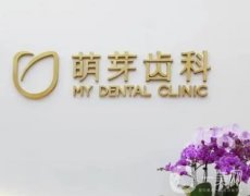 武廣萌芽齒科在武廣哪里？詳細(xì)醫(yī)院、醫(yī)生信息一覽！