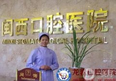 龍巖閩西口腔技術(shù)怎么樣？種植牙、牙齒矯正等有開(kāi)設(shè)嗎？