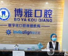 瑞安博雅口腔門診部怎么樣？種植牙醫(yī)生及技術(shù)盤點(diǎn)！