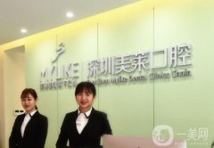 深圳美萊口腔醫(yī)院怎么樣？種植牙技術(shù)測評(píng)！