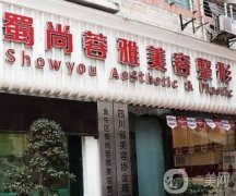 成都金牛蜀尚蓉雅醫(yī)療美容怎么樣？隆鼻、雙眼皮等擅長！