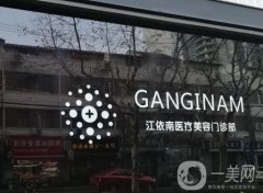 上海江依南醫(yī)療美容怎么樣？口碑及實(shí)力測評(píng)出圈！