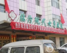 臨汾現(xiàn)代女子醫(yī)院整形外科雙眼皮怎么樣？