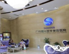 廣州曙光醫(yī)療美容醫(yī)院怎么樣？發(fā)展歷程大盤點(diǎn)！