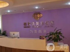 福州格萊美美容醫(yī)院雙眼皮怎么樣？醫(yī)生推薦一下！