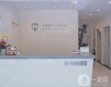 上海惠恒口腔門診部怎么樣？醫(yī)院簡介地址公開！矯正牙齒醫(yī)生推薦