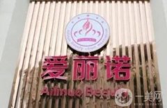 龍巖新羅愛麗諾醫(yī)療美容門診部怎么樣？醫(yī)院簡介和地址公開