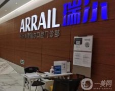 杭州瑞爾口腔門診部怎么樣？牙科醫(yī)院簡介附上