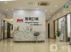 商丘恒美口腔診所怎么樣？正規(guī)牙科醫(yī)院簡介、地址一覽