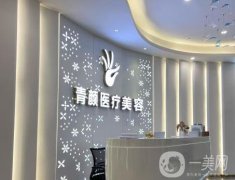 廣州顏青醫(yī)療美容怎么樣？醫(yī)生名單及點(diǎn)評(píng)更新！