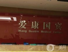 愛康國(guó)賓鏡湖分院口腔科怎么樣？開展牙科診療項(xiàng)目