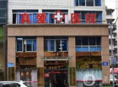 成都金牛真愛醫(yī)院怎么樣？坐診醫(yī)生簡介發(fā)布