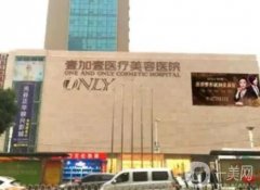 武漢壹加壹醫(yī)療美容醫(yī)院怎么樣？醫(yī)生介紹附上