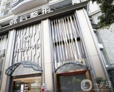 廣州韓后整形醫(yī)院怎么樣？實(shí)力口碑及簡介出爐