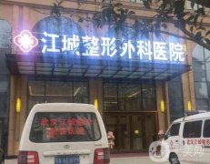 武漢江城整形醫(yī)院怎么樣？是公立醫(yī)美嗎？