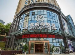 武漢正璞疤痕醫(yī)院怎么樣？怎么走？口碑簡(jiǎn)介附上