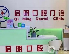 重慶啟明口腔診所怎么樣？種植牙醫(yī)生有推薦！