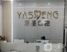 長沙牙圣口腔醫(yī)院擅長什么？種植牙、正畸、拔牙、洗牙等！