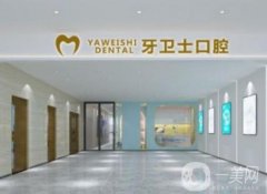 太倉牙衛(wèi)士口腔門診部怎么樣？多方面對(duì)整牙醫(yī)生進(jìn)行介紹！