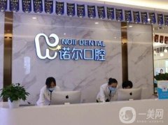 天津河西諾爾口腔門診部怎么樣？醫(yī)院簡介、技術(shù)口碑一覽
