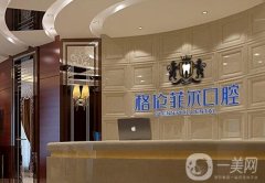 深圳沙井格倫菲爾口腔門診部怎么樣？特色項目技術(shù)優(yōu)勢是什么？